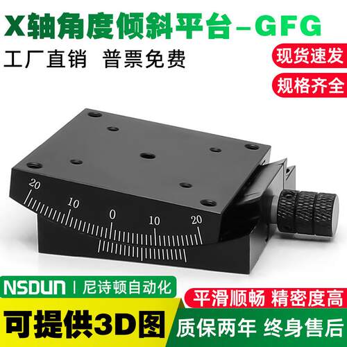 GFG60X角度倾斜滑台手动弧度平台2维调整正负调节测角仪GFX60/40