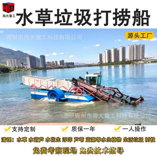 全自动液压小型保洁船水面液压水葫芦打捞船割草船工厂供应商