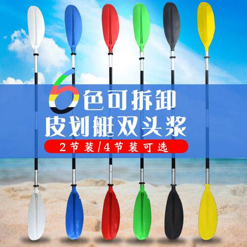 跨境 划桨船桨加长加厚皮划艇专业双头桨铝合金船桨 独木舟桨船桨