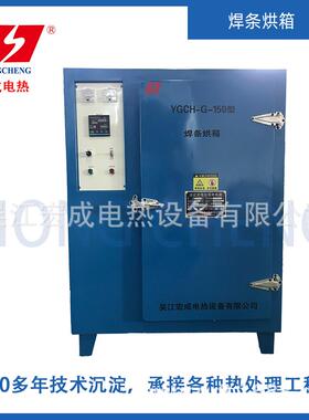 列YGCHYG箱CH系远红工外好低温程控焊条烘干。业烤箱
