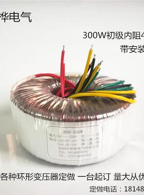 400W环形变压器电源功放环牛220V变12V24V36V48V50V60V70V110V220