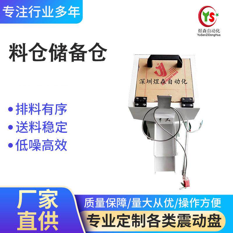 料仓储备仓深圳振动盘各种型号料仓配件控制器直振源头工厂现货