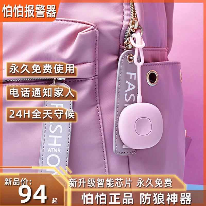 怕怕智能防身报警器女生防狼神器学生合法防坏人随身武器自保神器