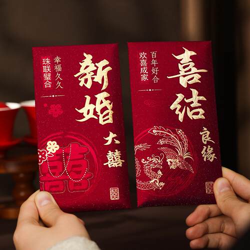 婚礼订婚改口喜字利是封结婚红包