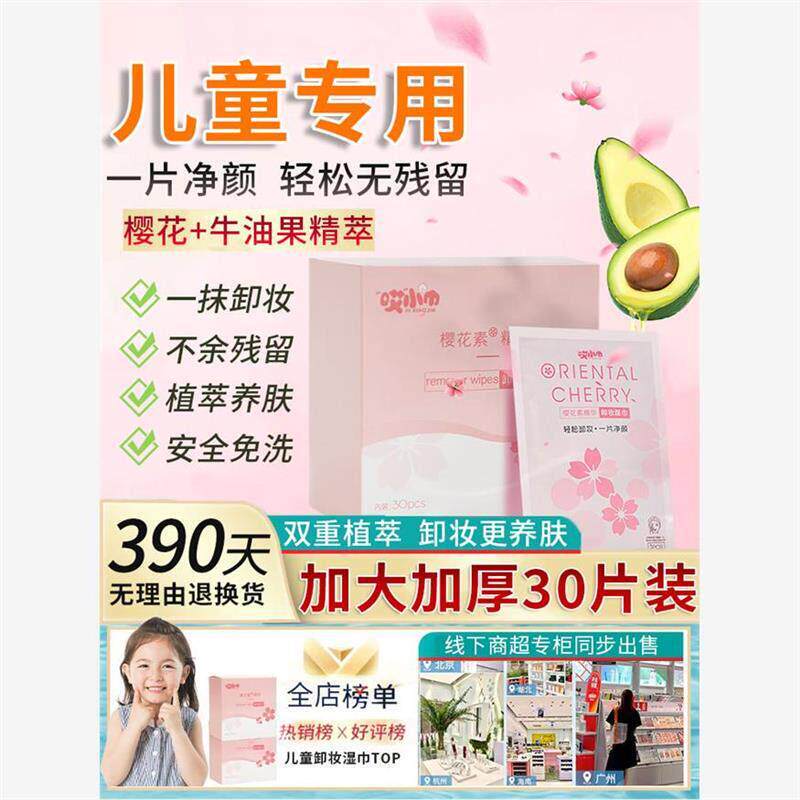 正品儿童专用牛油果卸妆湿纸巾眼脸唇部三合一舞台妆表演出温和卸