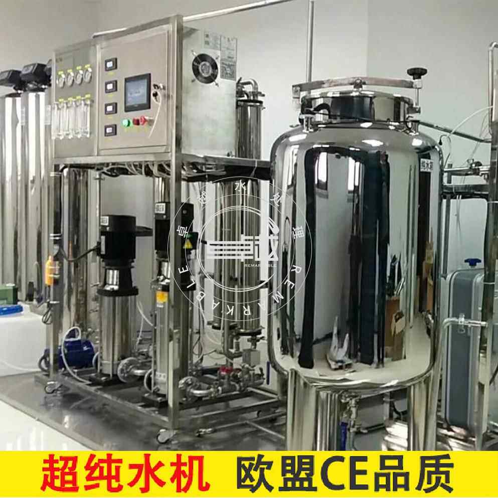 高纯化水制取设备制剂纯化水制取设备纯化水设备1500L