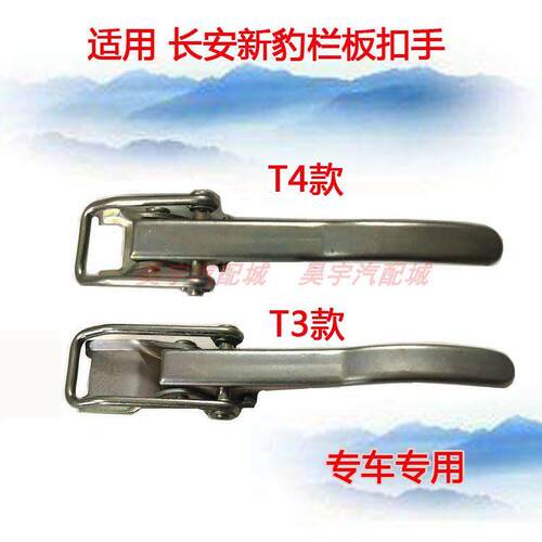 适用长安新豹T3跨越王X1X3小卡货车栏板扣后车厢锁扣尾门把手配件