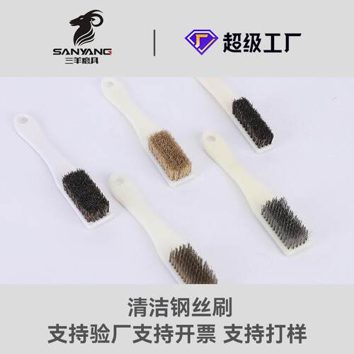 塑料手柄刷钢丝刷铜丝刷刷不锈钢刷清洁金属金刚菩提刷工业清洁刷