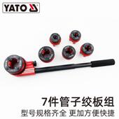 YATO管子铰板手动套丝机铰螺纹铁管镀锌管套丝工具绞丝开牙机