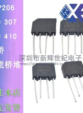 KBP206/210/307/310 /410扁桥2A/3A1000V整流桥堆 整流器 KPB KBP