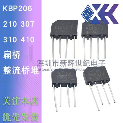 KBP206/210/307/310 /410扁桥2A/3A1000V整流桥堆 整流器 KPB KBP