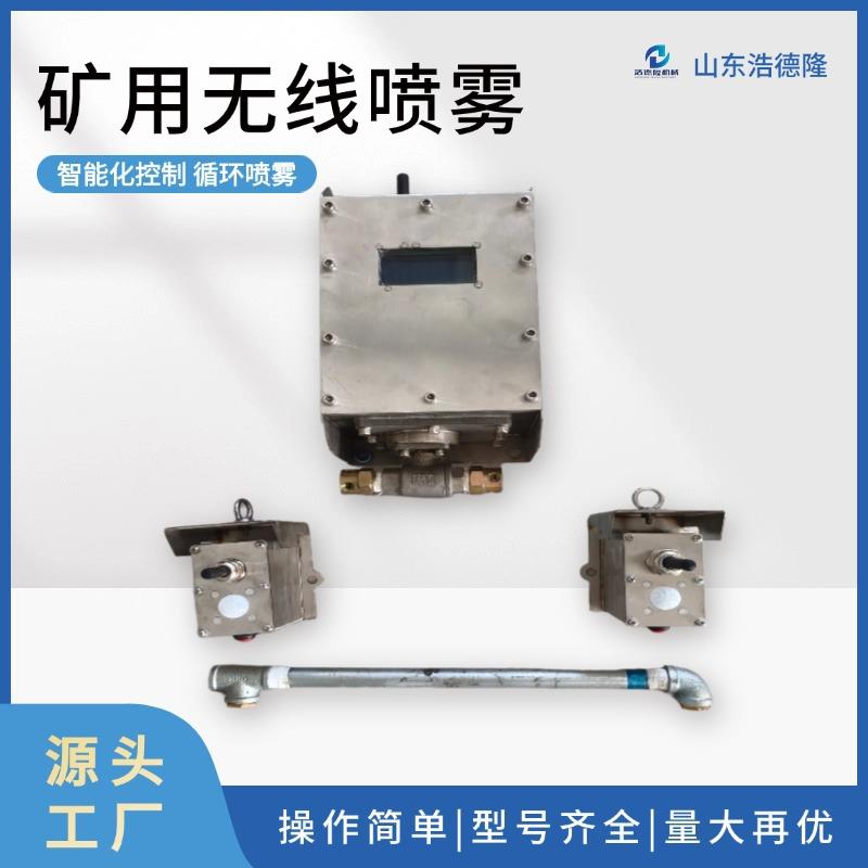 煤矿大巷ZP127矿用洒水降尘装置配红外热释传感器自动感应喷雾