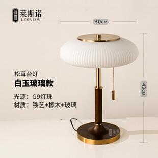 高档新款松茸台灯复古装饰卧室床灯高感法中古风设计师式头灯高级