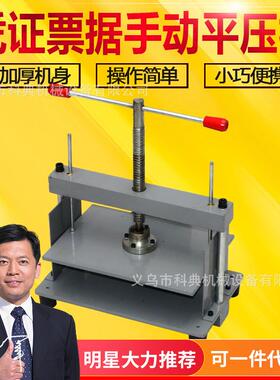 手动财务凭证票据收据纸张钱币A4相册压平机层压机平整机平衡杆