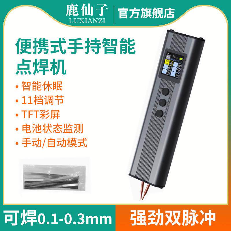 鹿仙子点焊机18650锂电池小型手持diy套件镍片便携电焊笔焊接家用