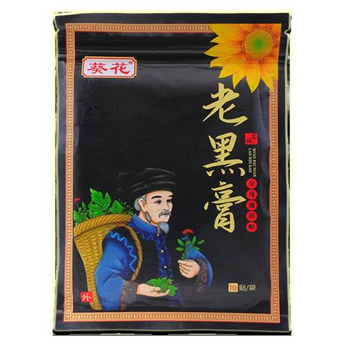 葵花老膏全膝身通用贴10贴/盒【天BCG黑正品】肩颈腰腿关节盖不猫