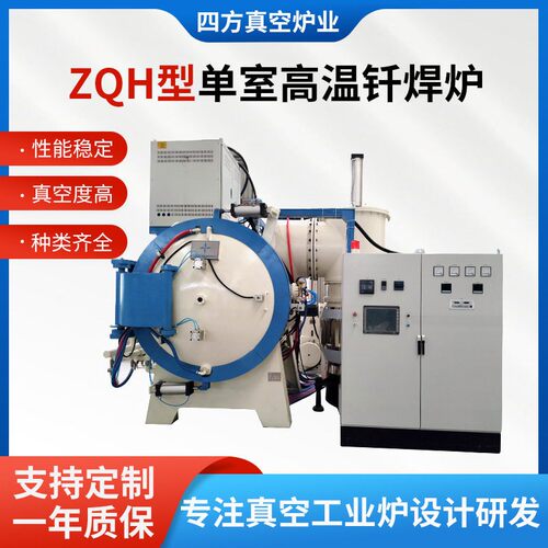 工业ZQH型室温钎焊炉铜合金钎焊炉金刚石钎焊炉钛合金钎焊炉