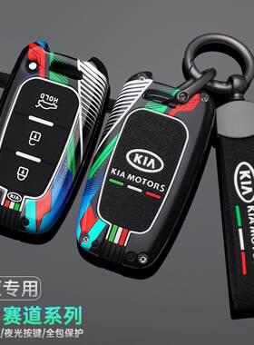 适用11-12款起亚老智跑钥匙套K5福瑞迪K2索兰托霸锐速迈车套壳扣