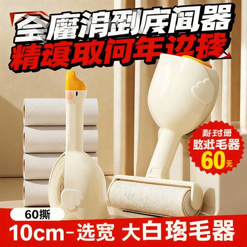 Wholesale Cross-border Pet Hair Remover Cartoon Big White Go