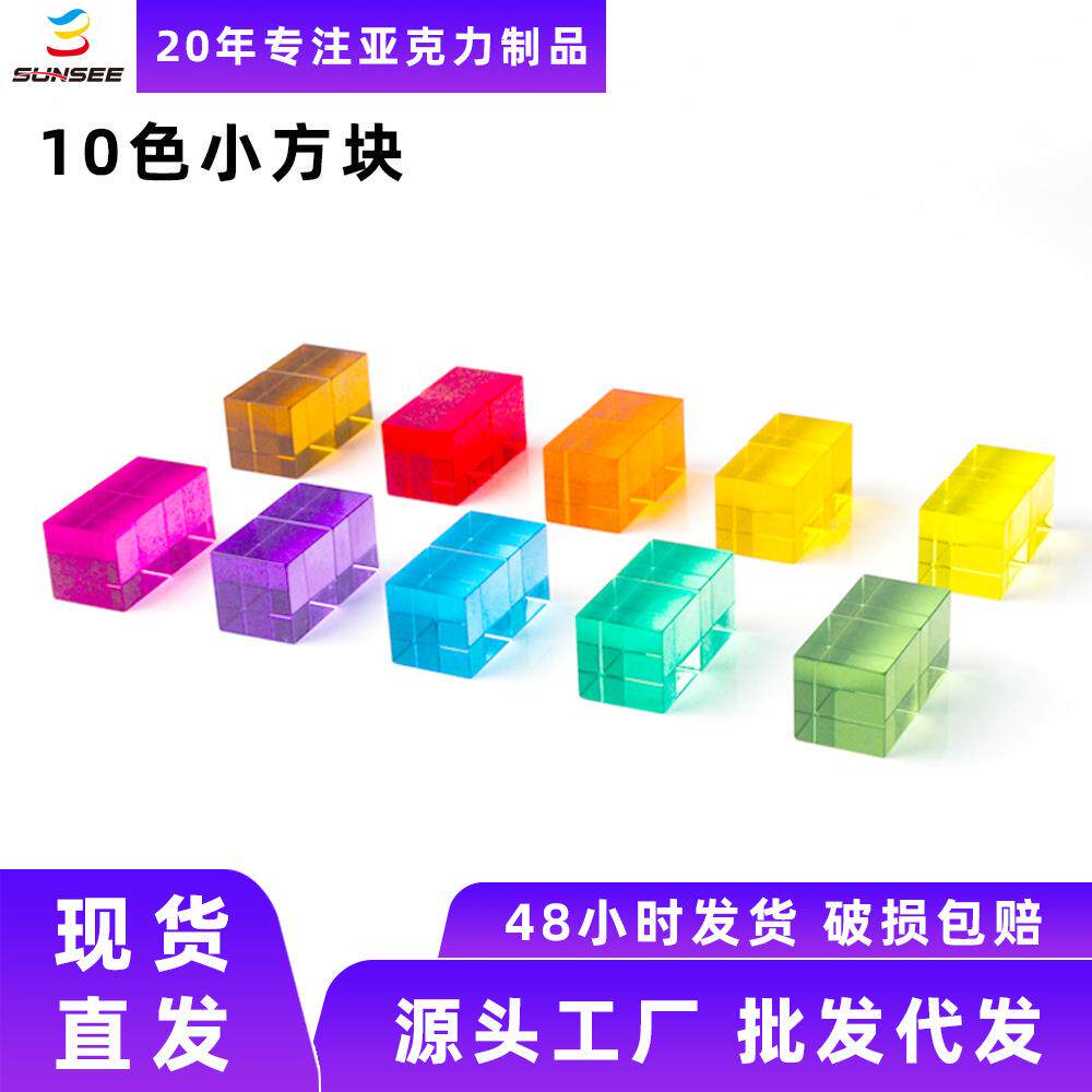 亚克力光影积木彩色块块高透光倒角立方块益智玩具彩虹方块叠叠乐