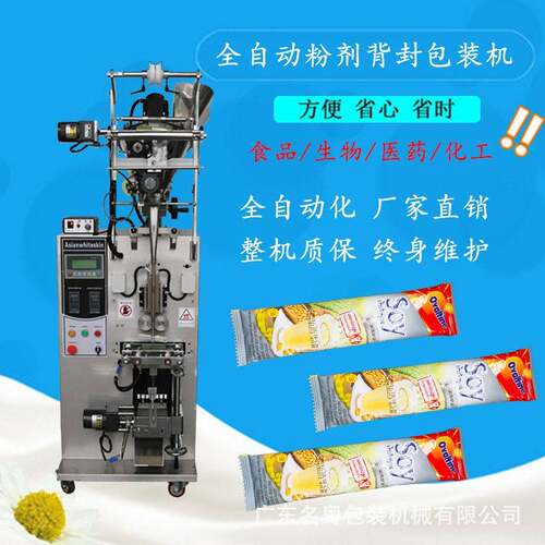 全自动袋装椰子粉粉末背封包装机多功能食品粉末立式包装机