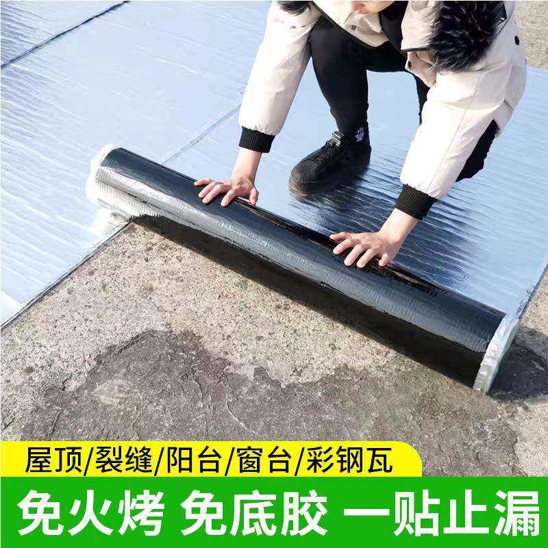 瓦房屋顶防水补漏材料房顶sbs沥青自粘防水卷材油毡防漏水胶带贴