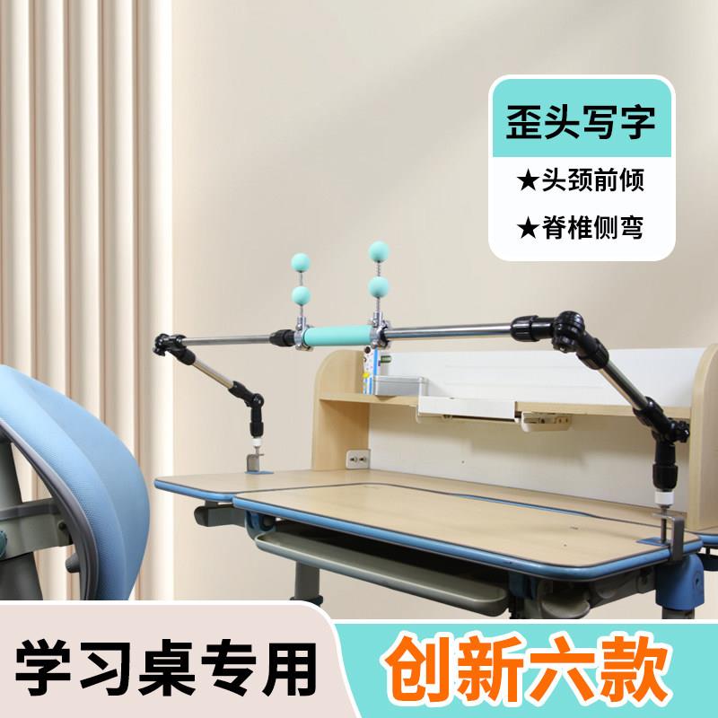 坐姿矫正器纠正歪头写字低头儿童驼背学生视力保护支架防近视护栏