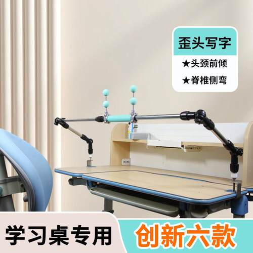 坐姿矫正器纠正歪头写字低头儿童驼背学生视力保护支架防近视护栏