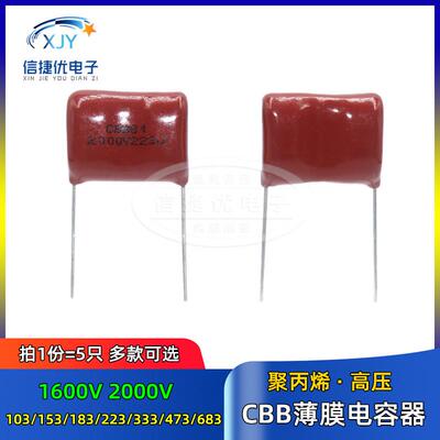 CBB81电容器2000V472 822 103 153 183 223 333 473 563 683J 2KV
