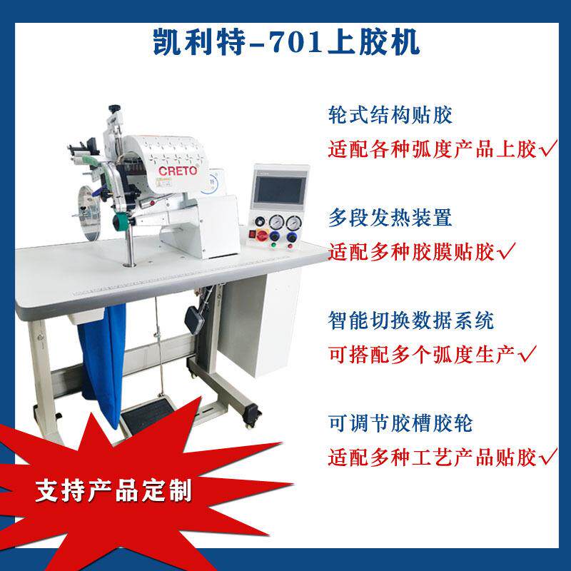 纺织品贴胶凯利特上胶机无痕服装上胶无痕T恤衬衫贴胶贴条切边