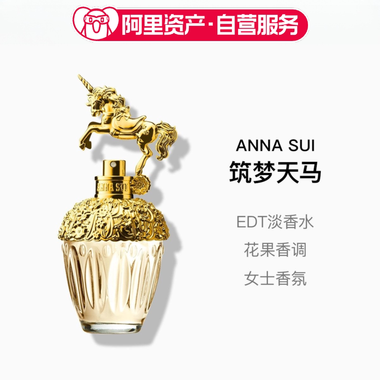 安娜苏独角兽幻想曲筑梦天马女士淡香水EDT 75ml