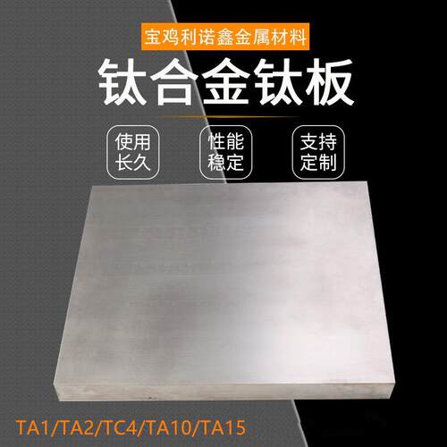 钛板 宝鸡 TC4 钛合金板 TA1 钛 0.5mm-60mm现货 钛片 可零切