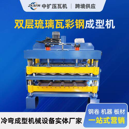 双层1050琉璃瓦钢板成型设备1000梯形金属板成型机铁皮压瓦机设备