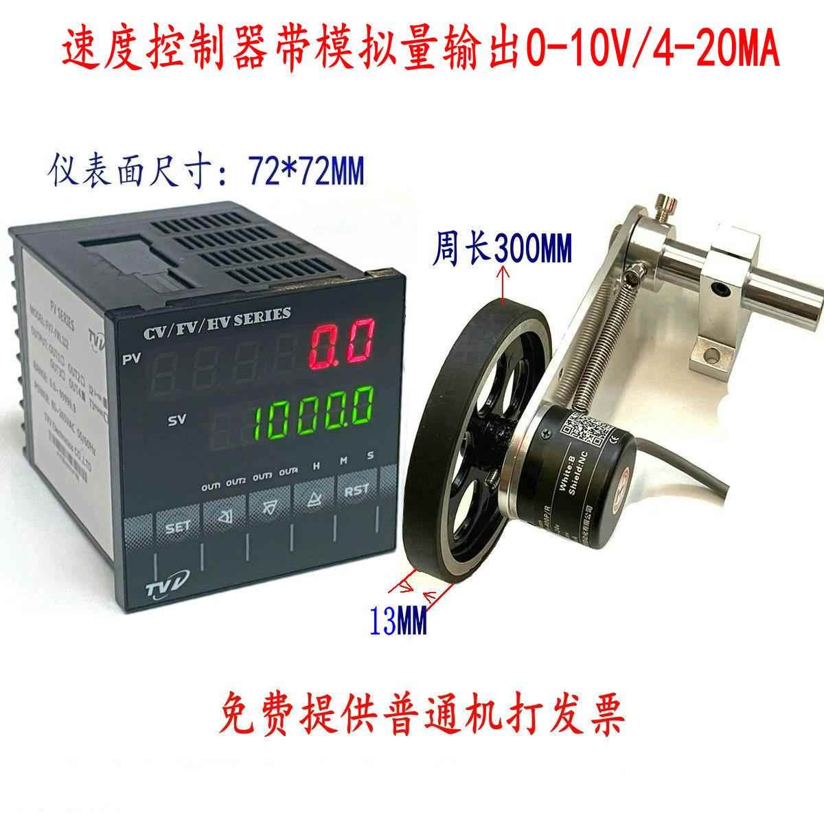 新款电子数 模拟量输出线度显示速表 测速编码器送显皮带输断裂检
