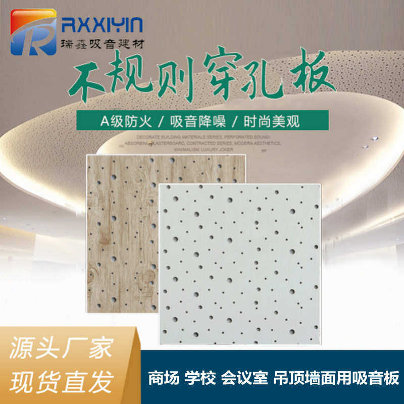 不规则吸音穿孔石膏板泡泡孔圆孔无边距吸音板吊顶隔墙吸音石膏板