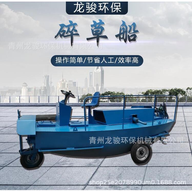 水浮莲粉碎船水葫芦碎草船水草打捞船湿地清理收割船水库船用