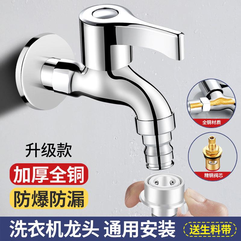 全铜洗衣机水龙头单冷拖把池水嘴加长全自动专用4分6分家用单冷