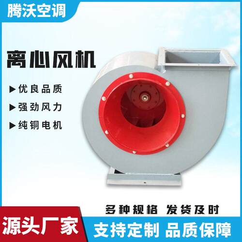 4-72离心式通风机碳钢大型工业离心风机厂家通风除尘压离心风机