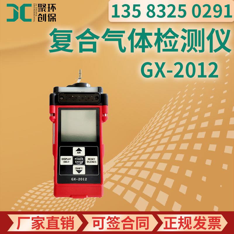 日本理研GX-2012便携式复合气体检测仪 四合一可燃有毒气体报警仪