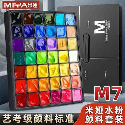 米娅m7系水粉颜料套装42色80ml果冻水粉颜料集训美术学生联考艺考