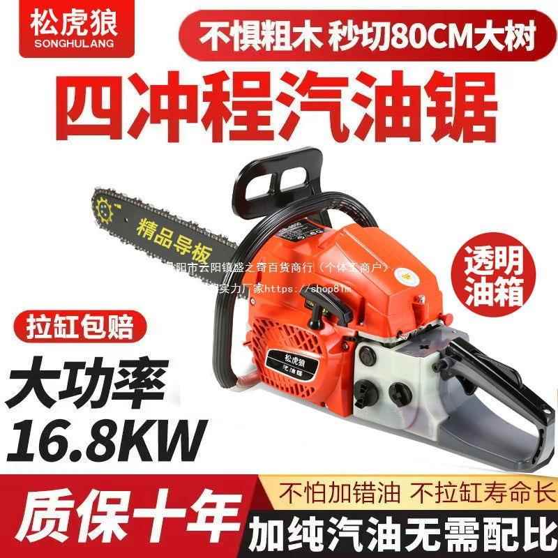 四冲程大功率伐木锯汽油锯进口链条小型家用锯木机多功能砍树