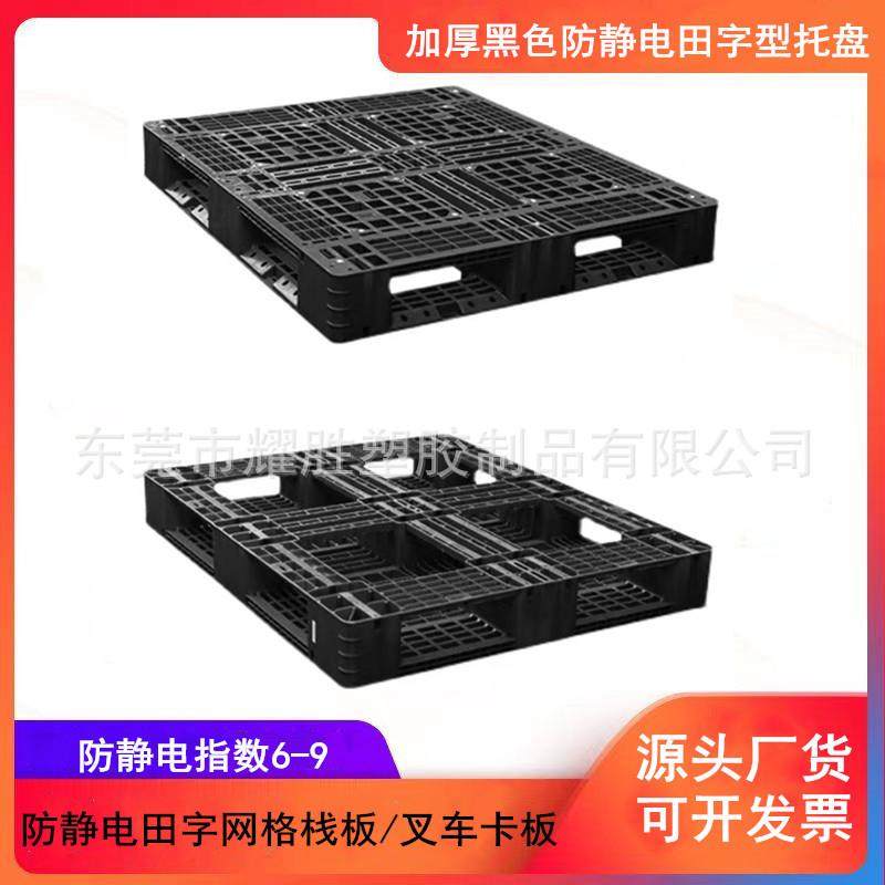 加厚抗静电田字型运输托盘带钢管加强型网格地台板防静电叉车卡板