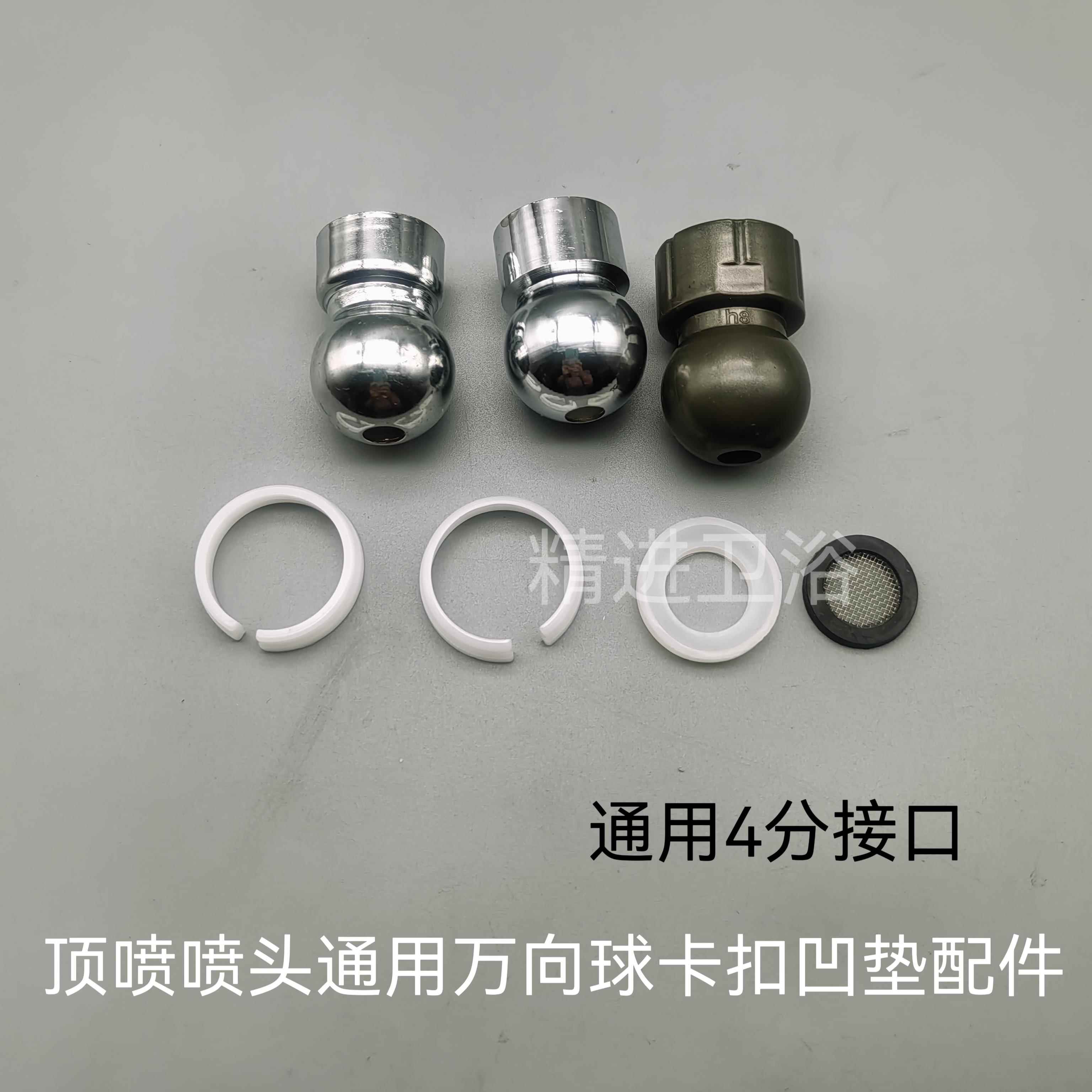 花洒顶喷万向塑料球4分浴室淋浴莲蓬头连接旋转活动球头通用配件