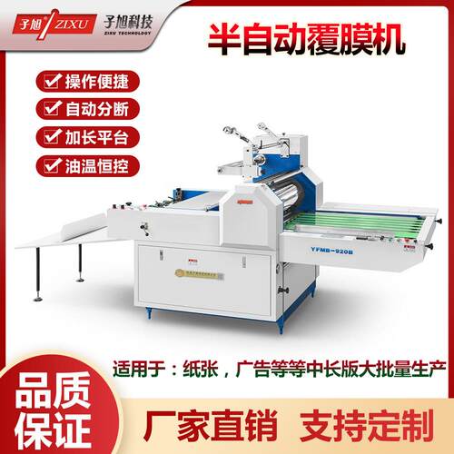 子旭YFMB-920B半自动无胶预涂膜覆膜机气动分切盖光机贴膜机