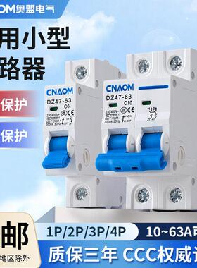 DZ47-63小型断路器空气开 关1p2p3p4p家用空开 漏电保护6a-32a-63