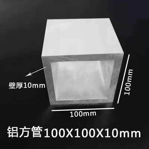 铝合金方管100x100x10 100x100x8.0 100x50x8铝型材加厚壁方形管
