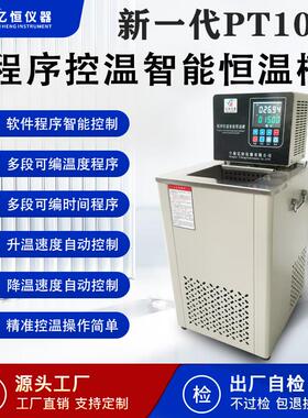 CXDC程序控温智能恒温槽加热制冷循环器水浴油浴智能控温