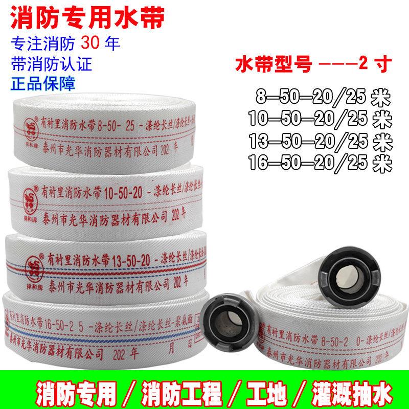 消防水带50 国标16/13/10/8型20米25米二2寸农用灌溉水管高压加厚