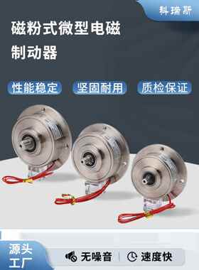 微型单轴磁粉制动器PMB小型磁粉刹车器24V小型张力控制器845KE848