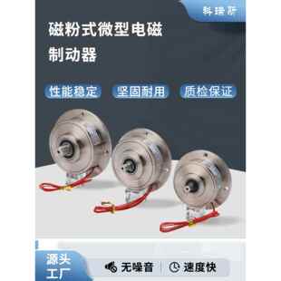 微型单轴磁粉制动器PMB小型磁粉刹车器24V小型张力控制器845KE848